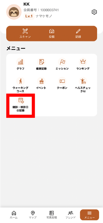 健（検）診の受診の記録