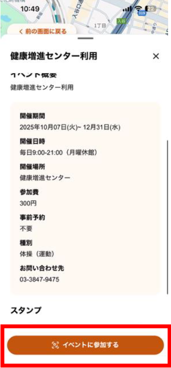 イベントに参加する