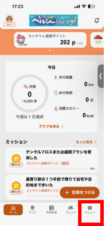 ウォーキングコースを楽しむ