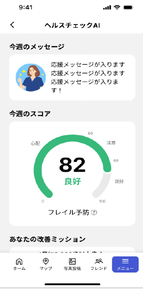 ヘルスチェックAI