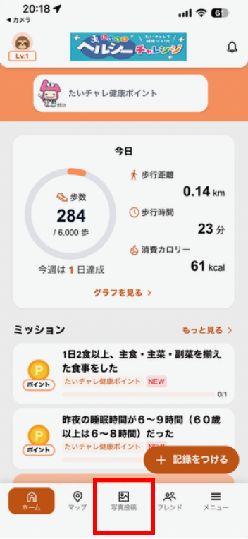 写真を投稿する