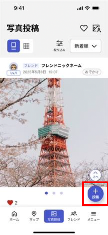 写真を投稿する