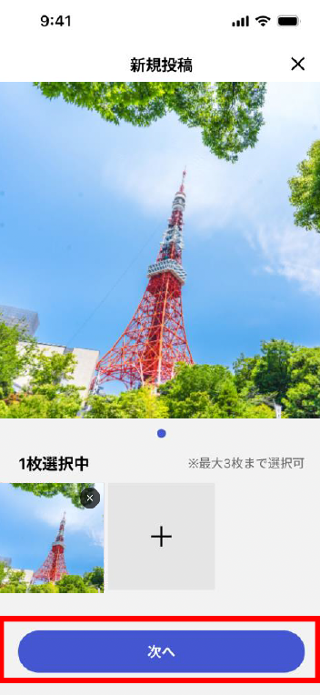 写真を投稿する