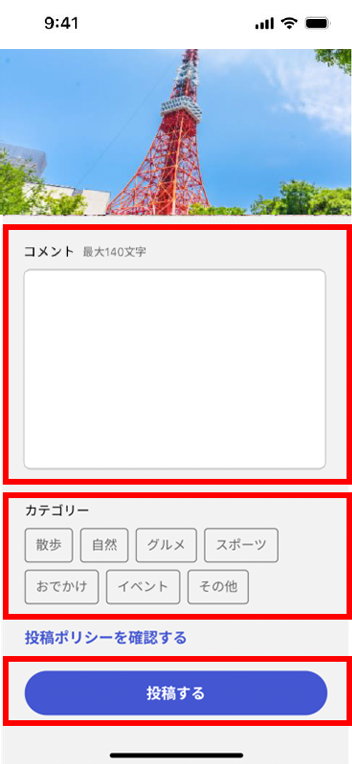 写真を投稿する