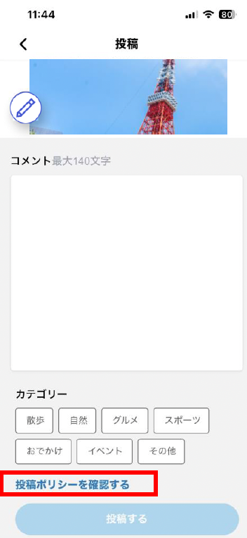 写真を投稿する