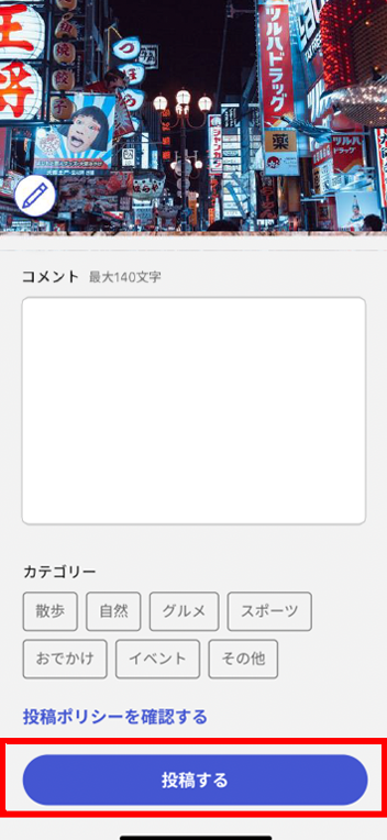 自分の投稿を編集する