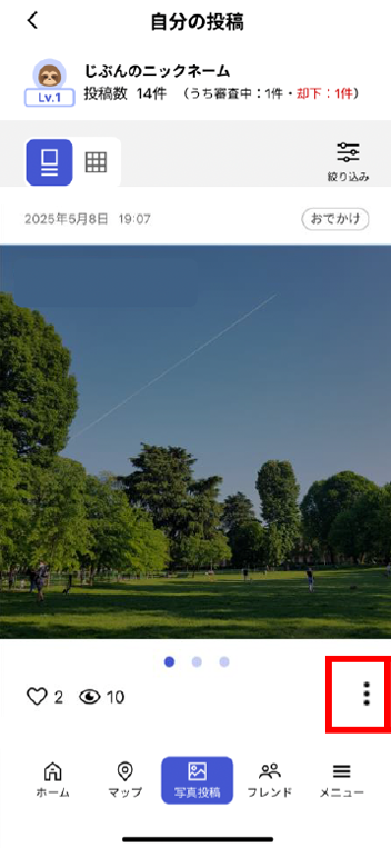 自分の投稿を削除する