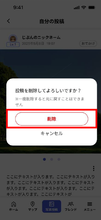 自分の投稿を削除する