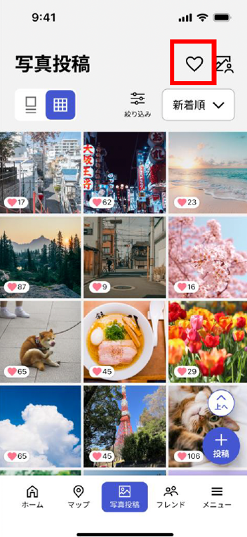 「いいね」をもらった、おくったを確認する