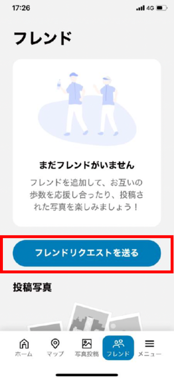 フレンドリストリクエストを送る（iOS）