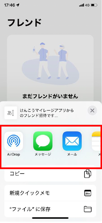 フレンドリストリクエストを送る（iOS）