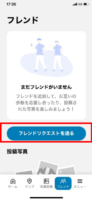 フレンドリストリクエストを送る（android）