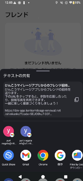 フレンドリストリクエストを送る（android）