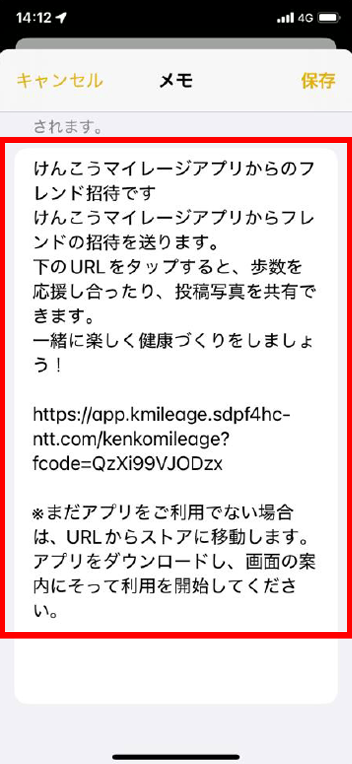 フレンドリストリクエストを送る（招待する人、招待される人も同じ画面）