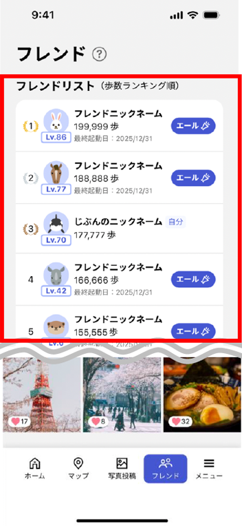 フレンドリストの確認方法