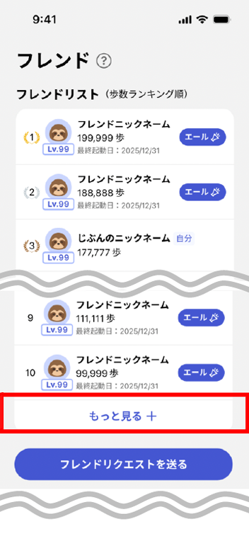 フレンドリストの確認方法