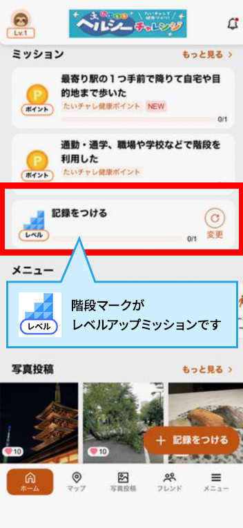 レベルアップミッション